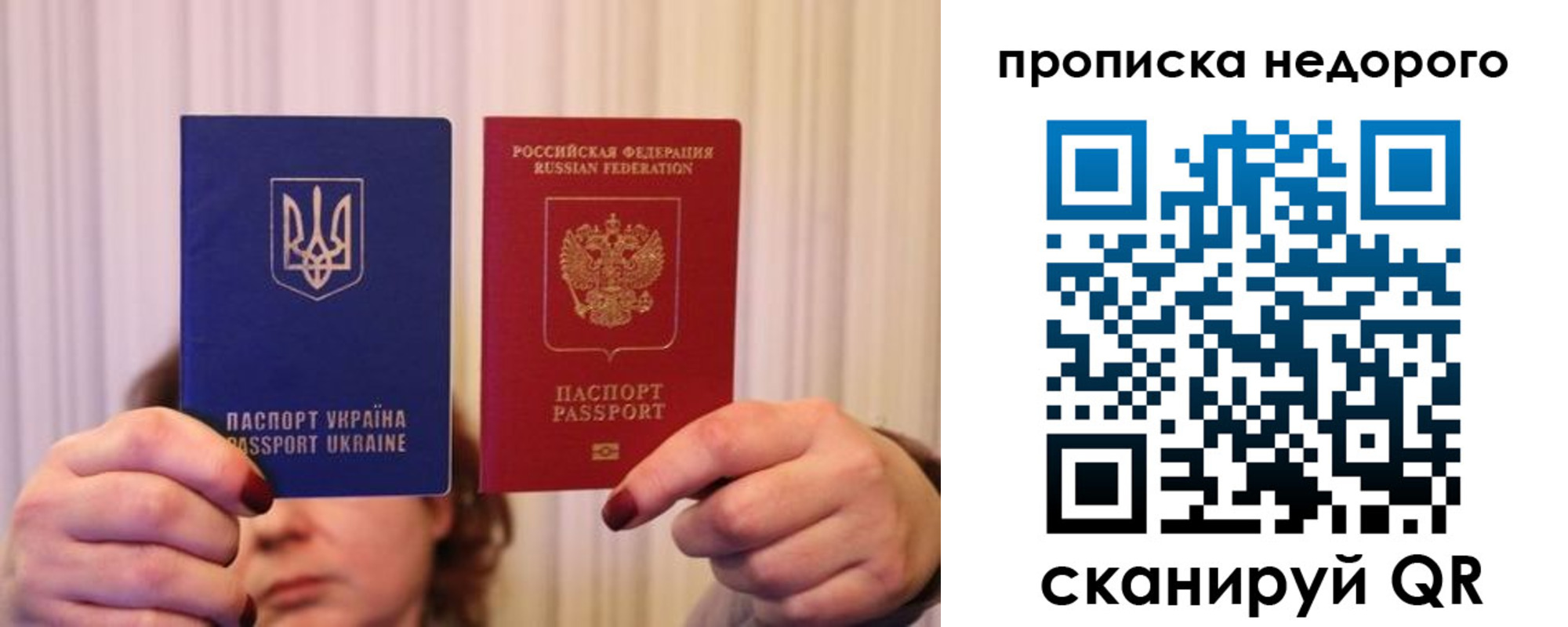 купить прописку в Мытищах