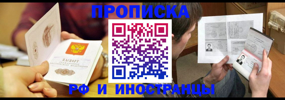 временная регистрация в квартире в Мытищах